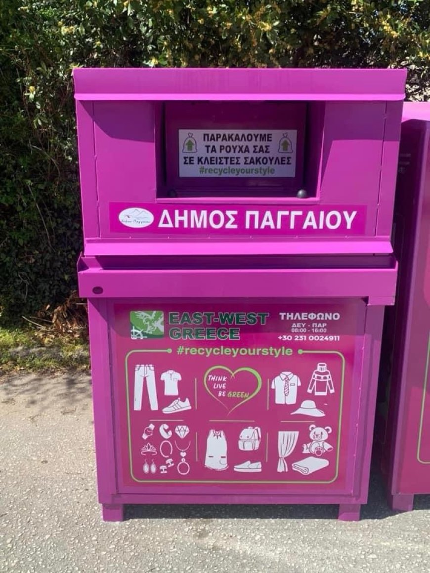 Ο Δήμος Παγγαίου προωθεί τις διαδικασίες που αφορούν την ολοκληρωμένη διαχείριση αστικών απορριμμάτων