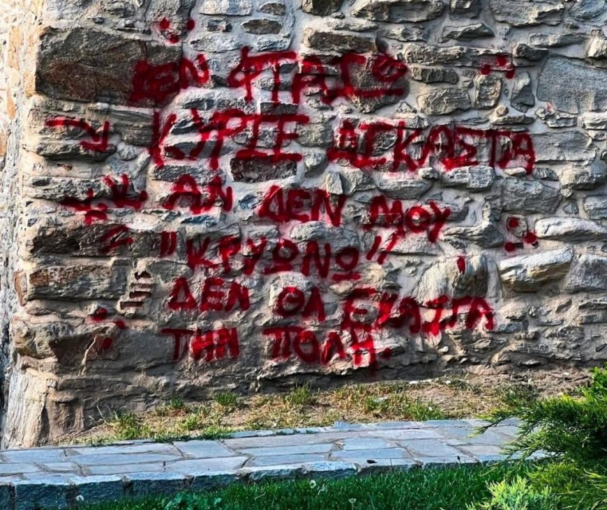Συνθήματα με κόκκινη μπογιά έγραψαν άγνωστοι , στα τοιχώματα του Παλιού Υδραγωγείου (Καμάρες)