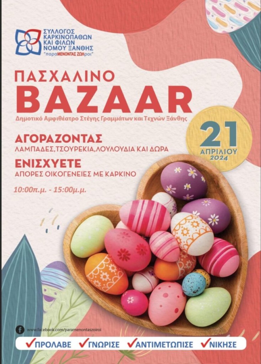 Πασχαλινό Bazaar Συλλόγου Καρκινοπαθών & Φίλων Ν.Ξάνθης, την Κυριακή 21 Απριλίου 2024