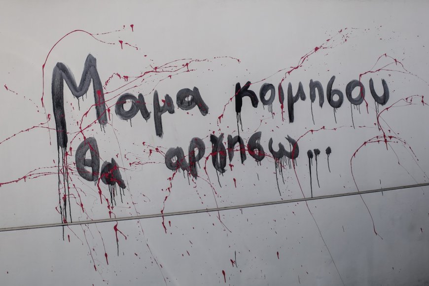 Τέμπη: Ένα εντυπωσιακό γκράφιτι σε σχολείο της Καλαμαριάς