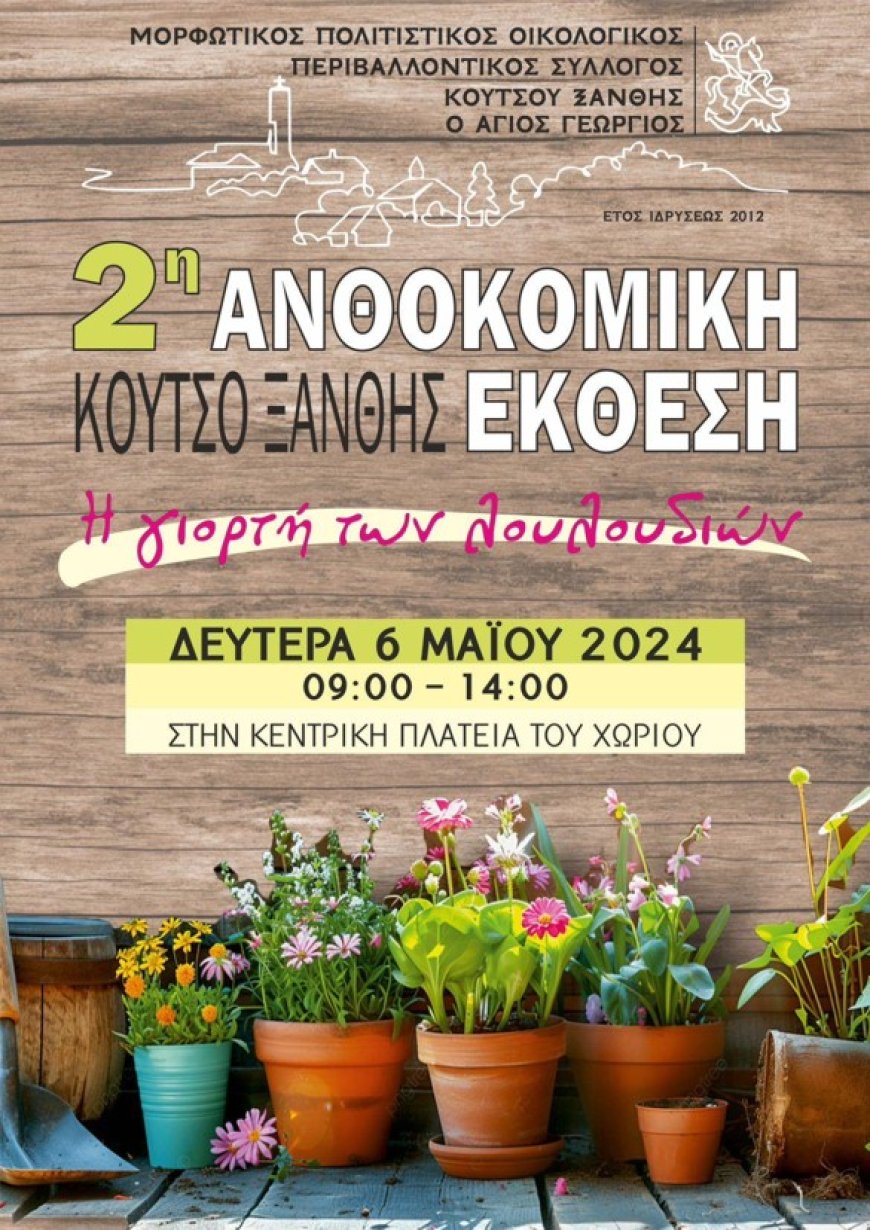 Η μεγάλη γιορτή των λουλουδιών επιστρέφει την Δευτέρα 6 Μαΐου στο Κουτσό Δήμου Αβδήρων