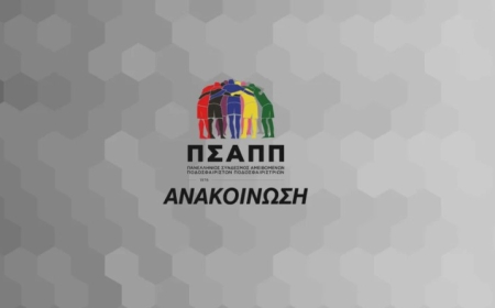 ΠΣΑΠΠ κατά ΠΑΕ ΑΟ Καβάλας για συμβόλαια παικτών