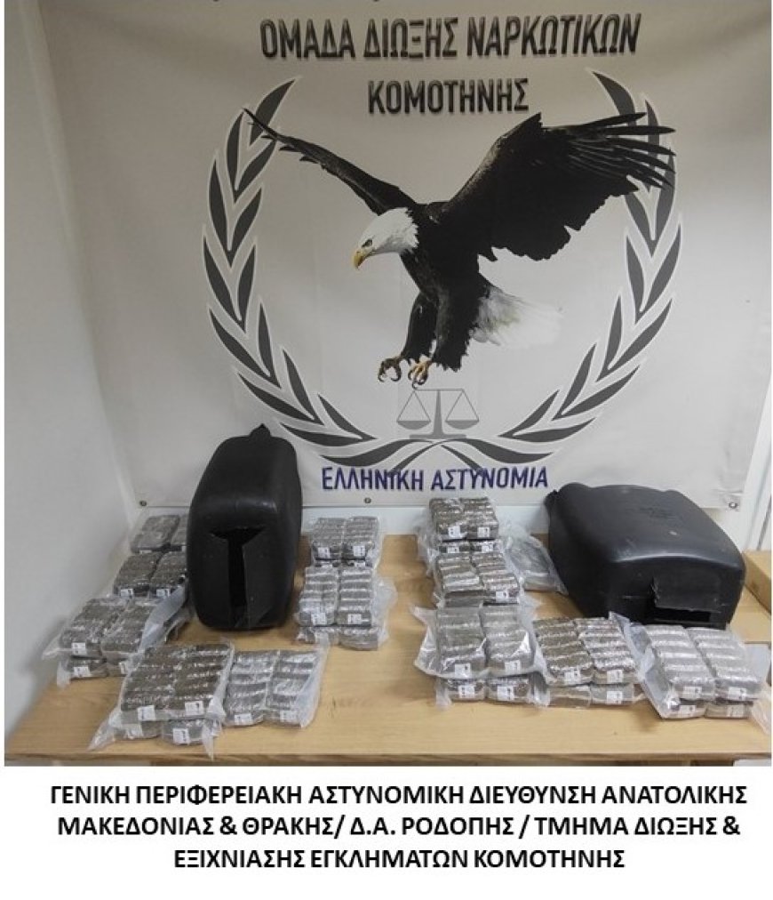Κομοτηνή: Συνελήφθη άνδρας για διακίνηση ναρκωτικών