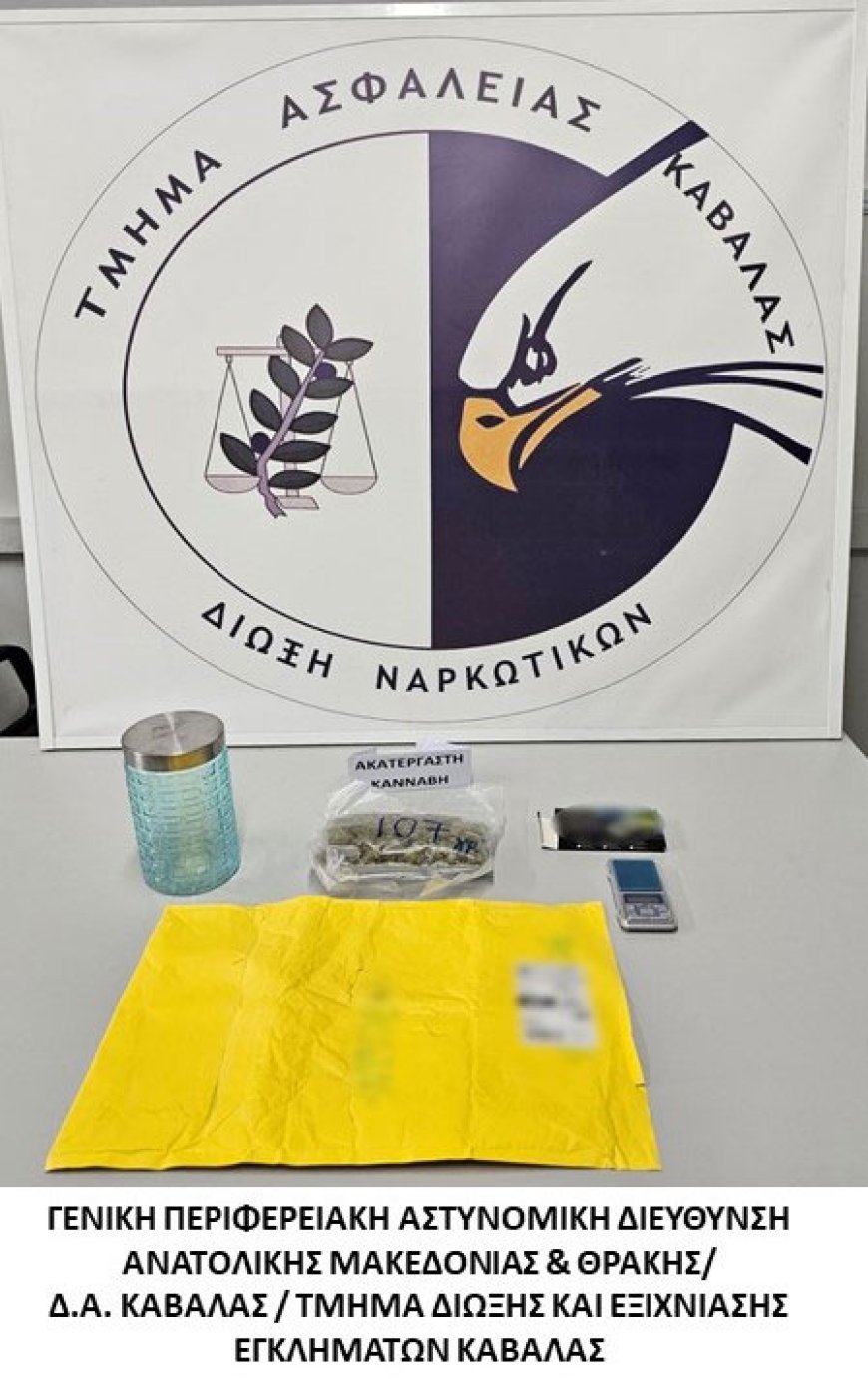 12 συλλήψεις για ναρκωτικά στην ΑΜΘ