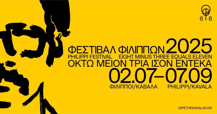 Φεστιβάλ Φιλίππων 2025: Το πρόγραμμα των παραστάσεων
