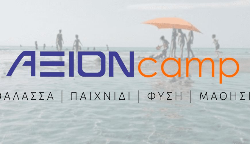 ΑΞΙΟΝ Summer Camp 2025: 2η βδομάδα γεμάτη Δράση!